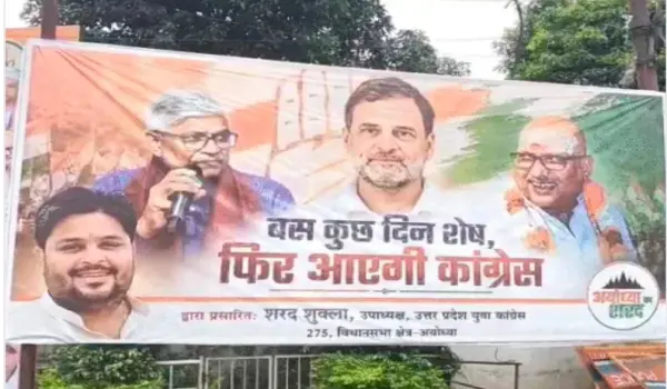 ‘बस कुछ दिन शेष, फिर आएगी कांग्रेस’... लखनऊ में पोस्टर से शुरू हुई नई सियासी चर्चा